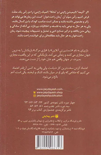 رمان های راحت خوان سائو جلد سوم هنر شمشیرزنی آنلاین